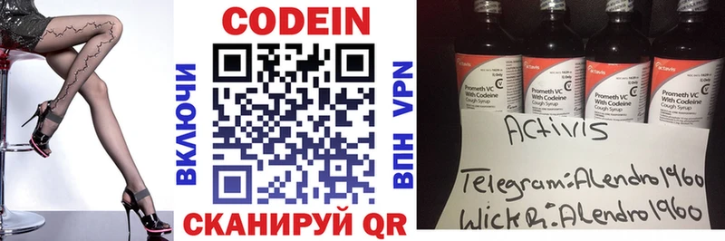 Codein Purple Drank  Вилючинск 