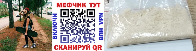 МЕФ mephedrone  Вилючинск 